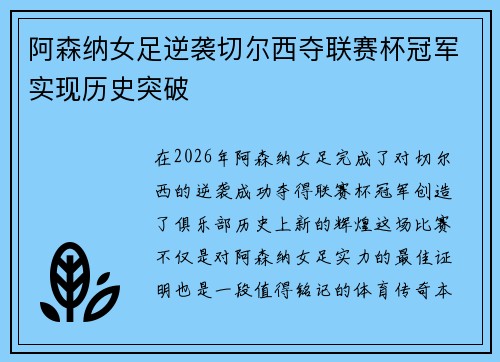 阿森纳女足逆袭切尔西夺联赛杯冠军实现历史突破 阿森纳女足逆袭切尔西夺联赛杯冠军实现历史突破