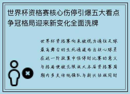 世界杯资格赛核心伤停引爆五大看点争冠格局迎来新变化全面洗牌 世界杯资格赛核心伤停引爆五大看点争冠格局迎来新变化全面洗牌