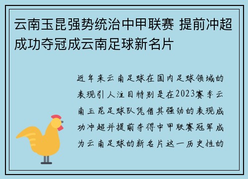 云南玉昆强势统治中甲联赛 提前冲超成功夺冠成云南足球新名片 云南玉昆强势统治中甲联赛 提前冲超成功夺冠成云南足球新名片