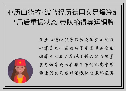 亚历山德拉·波普经历德国女足爆冷出局后重振状态 带队摘得奥运铜牌 亚历山德拉·波普经历德国女足爆冷出局后重振状态 带队摘得奥运铜牌