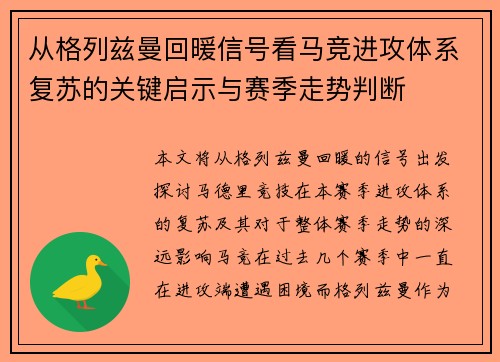 从格列兹曼回暖信号看马竞进攻体系复苏的关键启示与赛季走势判断