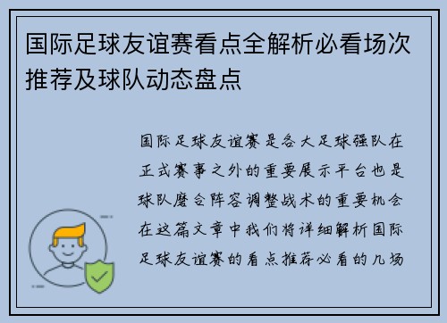 国际足球友谊赛看点全解析必看场次推荐及球队动态盘点 国际足球友谊赛看点全解析必看场次推荐及球队动态盘点