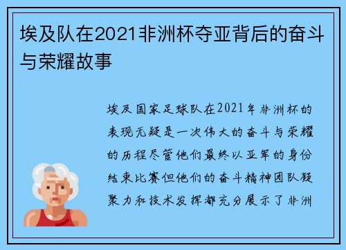 埃及队在2021非洲杯夺亚背后的奋斗与荣耀故事 埃及队在2021非洲杯夺亚背后的奋斗与荣耀故事