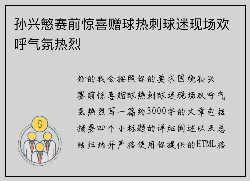 孙兴慜赛前惊喜赠球热刺球迷现场欢呼气氛热烈 孙兴慜赛前惊喜赠球热刺球迷现场欢呼气氛热烈