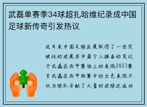 武磊单赛季34球超扎哈维纪录成中国足球新传奇引发热议 武磊单赛季34球超扎哈维纪录成中国足球新传奇引发热议