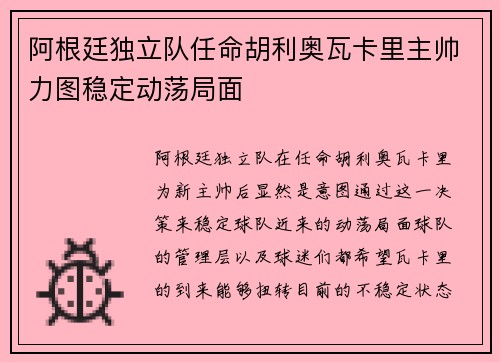 阿根廷独立队任命胡利奥瓦卡里主帅力图稳定动荡局面 阿根廷独立队任命胡利奥瓦卡里主帅力图稳定动荡局面